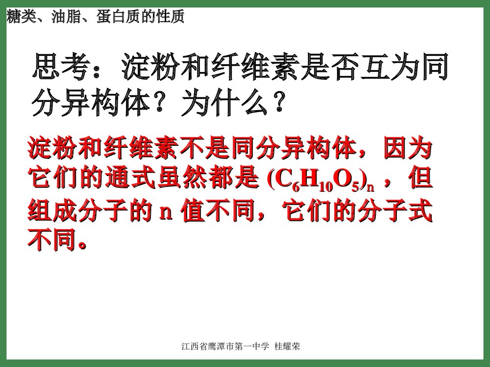 高中化学必修二第3章4节基本营养物质知识总结ppt课件9