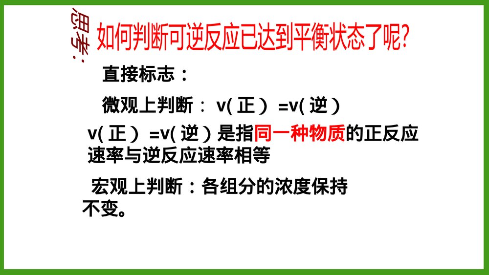 化学平衡标志PPT课件2