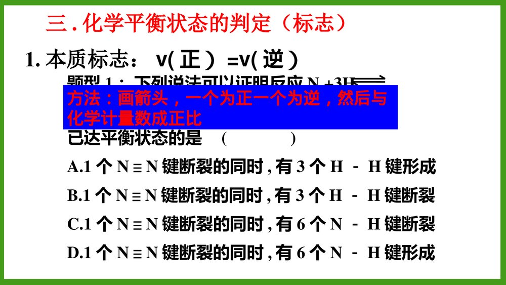 化学平衡标志PPT课件3