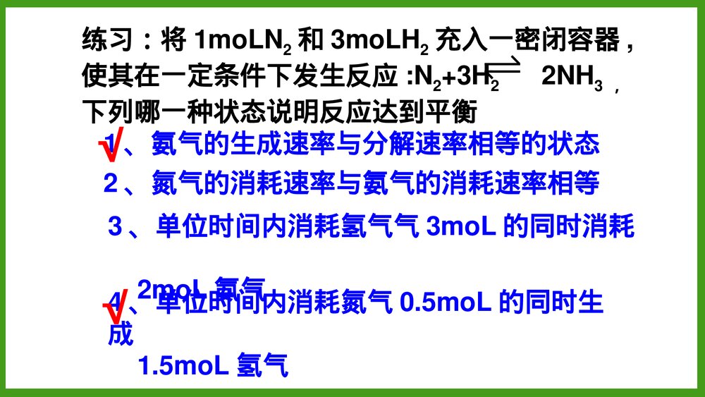 化学平衡标志PPT课件4