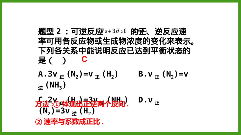 化学平衡标志PPT课件5