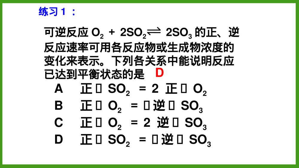 化学平衡标志PPT课件6
