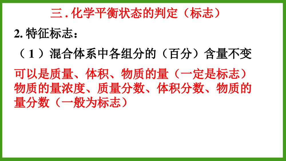 化学平衡标志PPT课件7