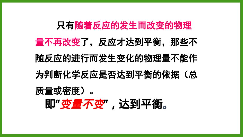 化学平衡标志PPT课件8