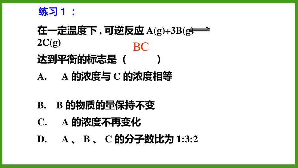 化学平衡标志PPT课件9