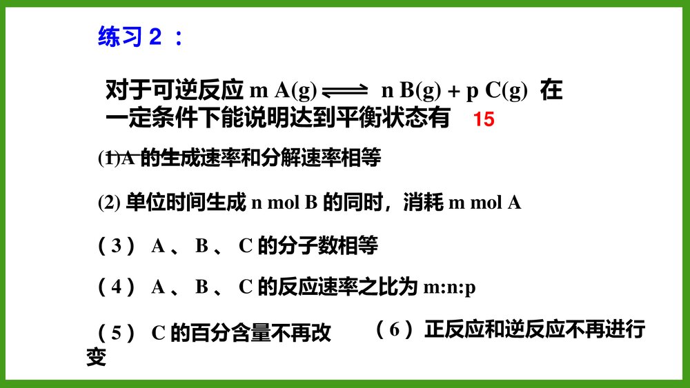 化学平衡标志PPT课件10