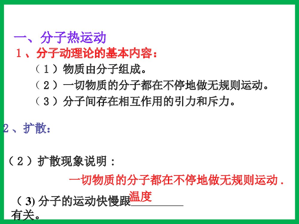 《热和能》中考物理备考复习课件PPT下载2