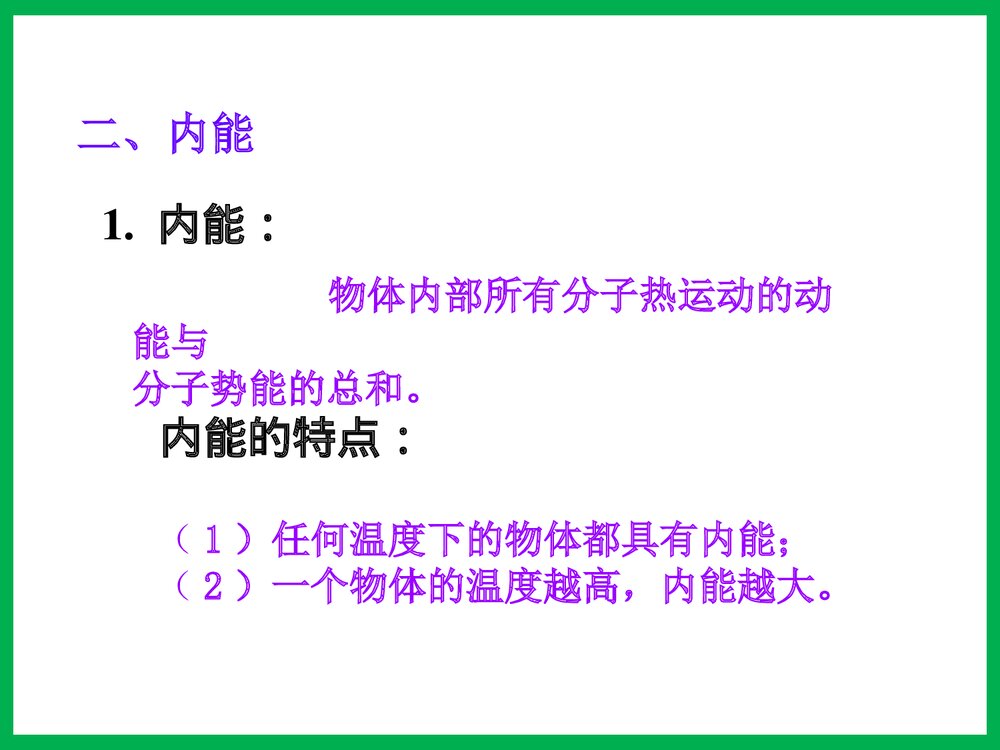 《热和能》中考物理备考复习课件PPT下载4