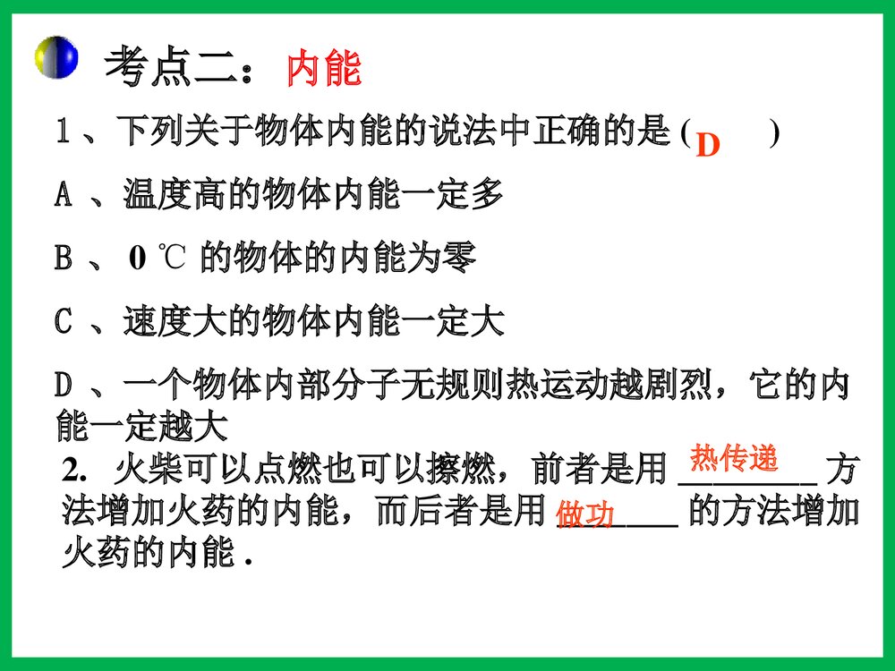 《热和能》中考物理备考复习课件PPT下载6