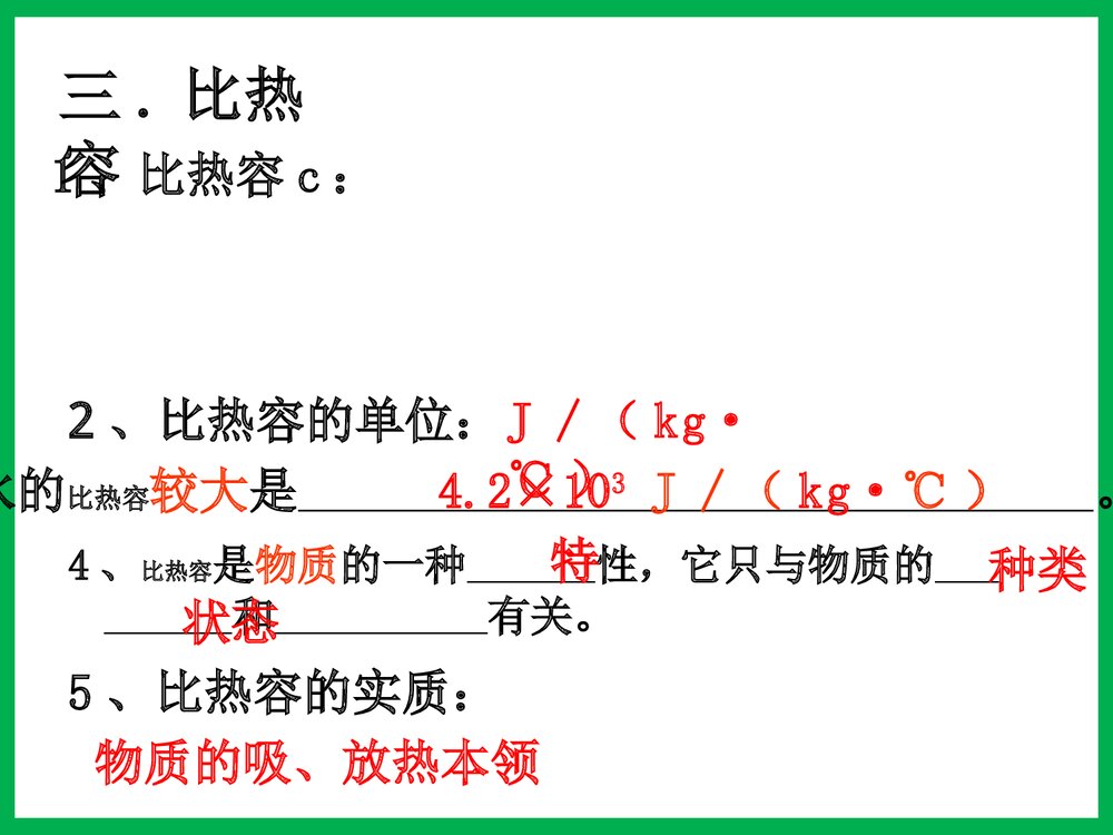 《热和能》中考物理备考复习课件PPT下载7