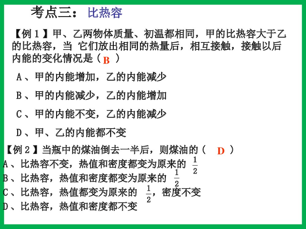 《热和能》中考物理备考复习课件PPT下载8