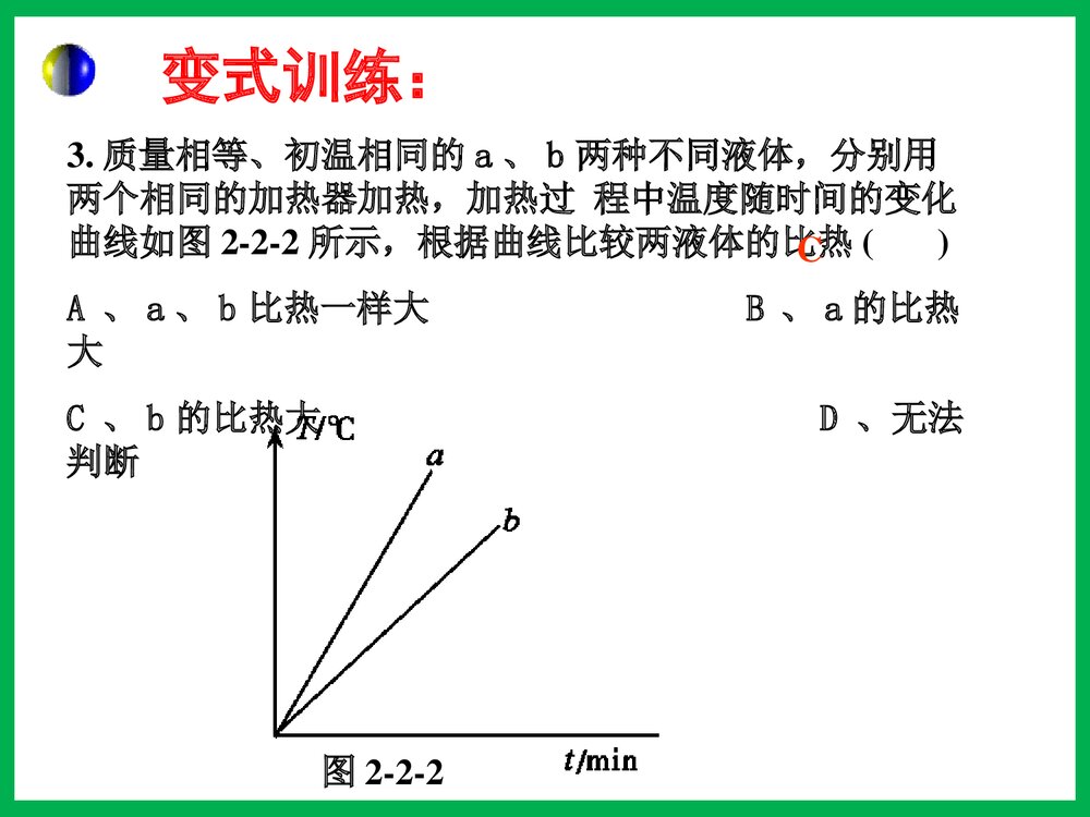 《热和能》中考物理备考复习课件PPT下载9