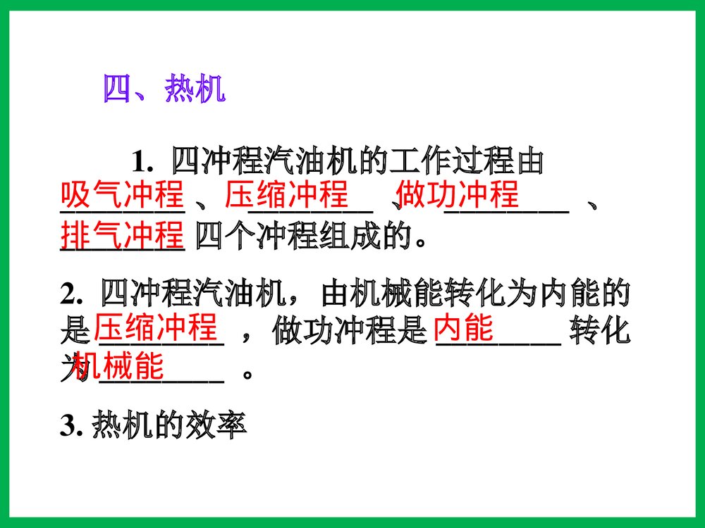 《热和能》中考物理备考复习课件PPT下载10