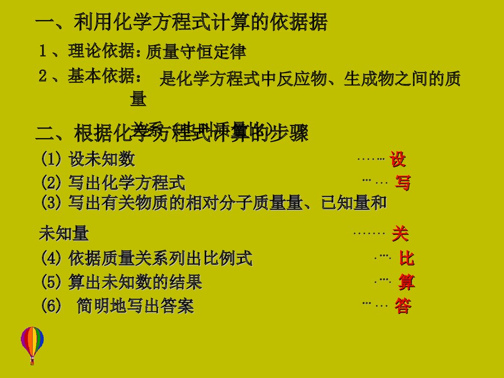 初中化学《第五单元 化方程式的计算》PPT课件3