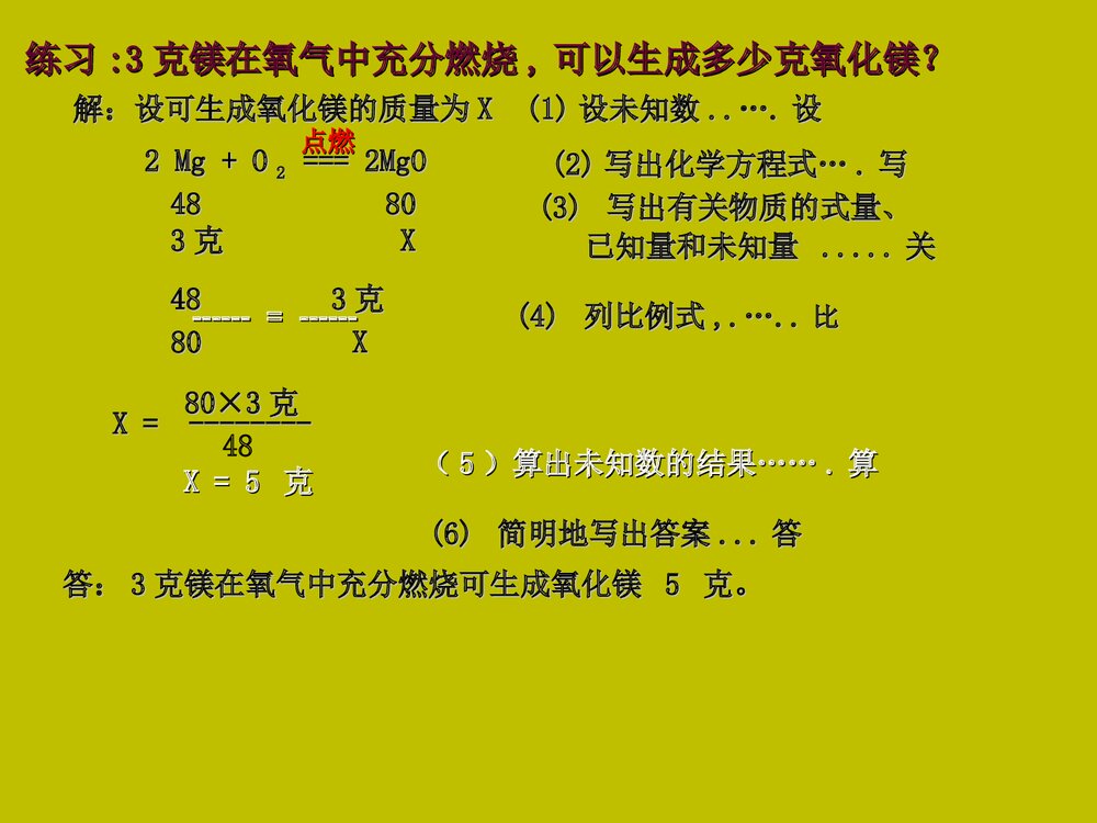 初中化学《第五单元 化方程式的计算》PPT课件4