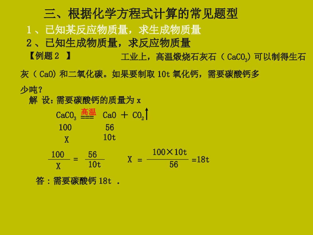 初中化学《第五单元 化方程式的计算》PPT课件7