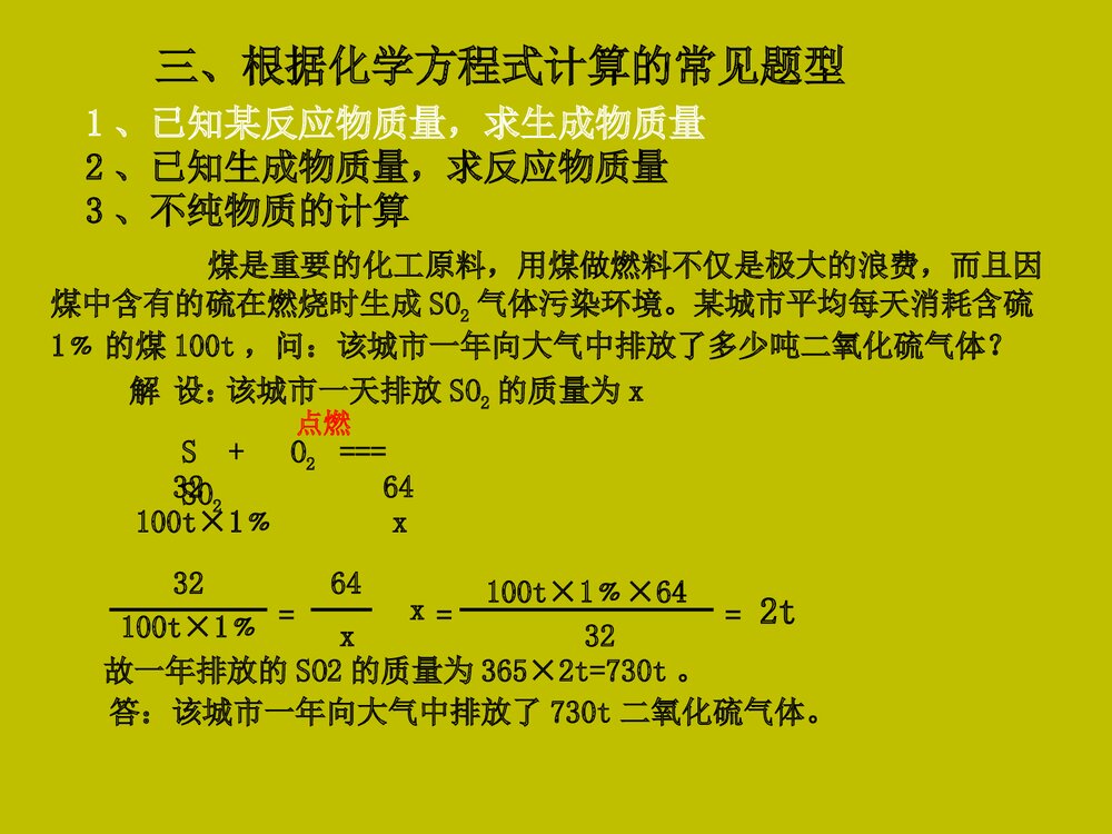 初中化学《第五单元 化方程式的计算》PPT课件8