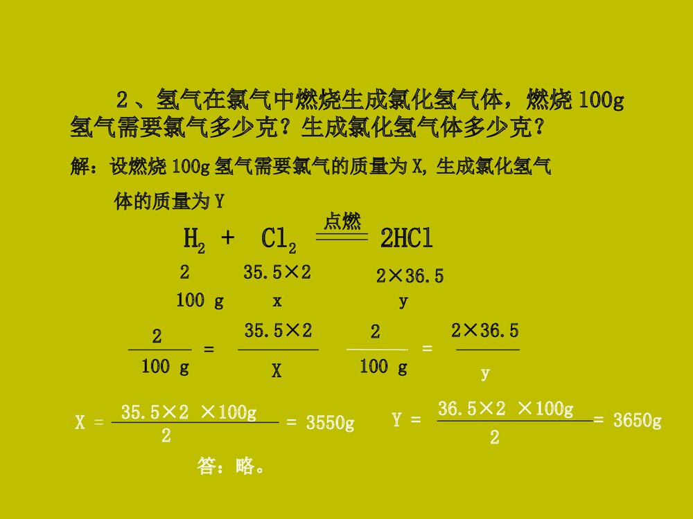 初中化学《第五单元 化方程式的计算》PPT课件10