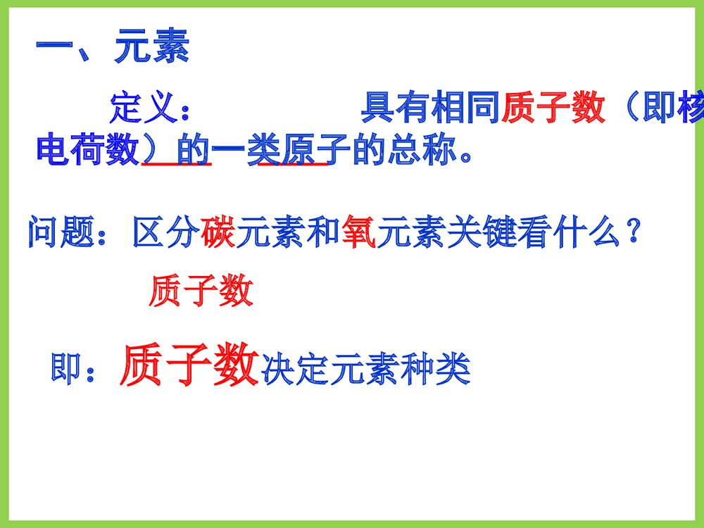 九年级化学第四章元素PPT课件4