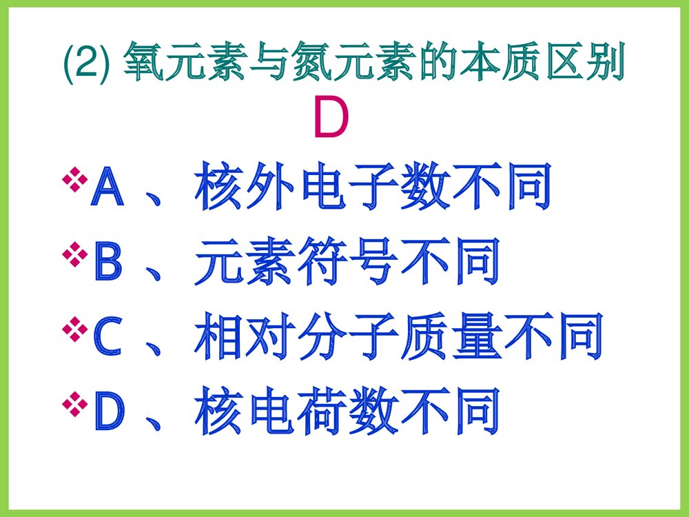 九年级化学第四章元素PPT课件7