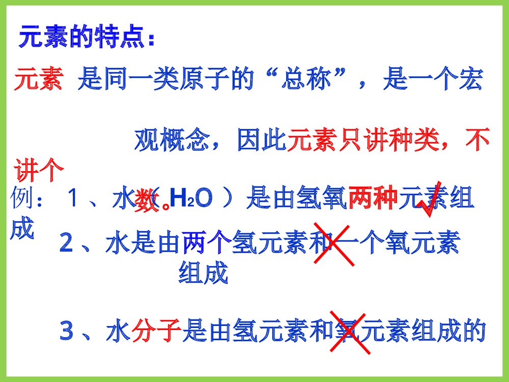 九年级化学第四章元素PPT课件9