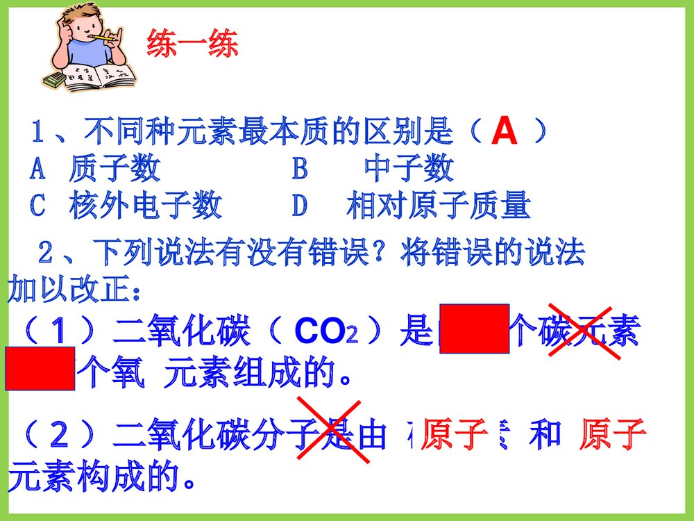 九年级化学第四章元素PPT课件10