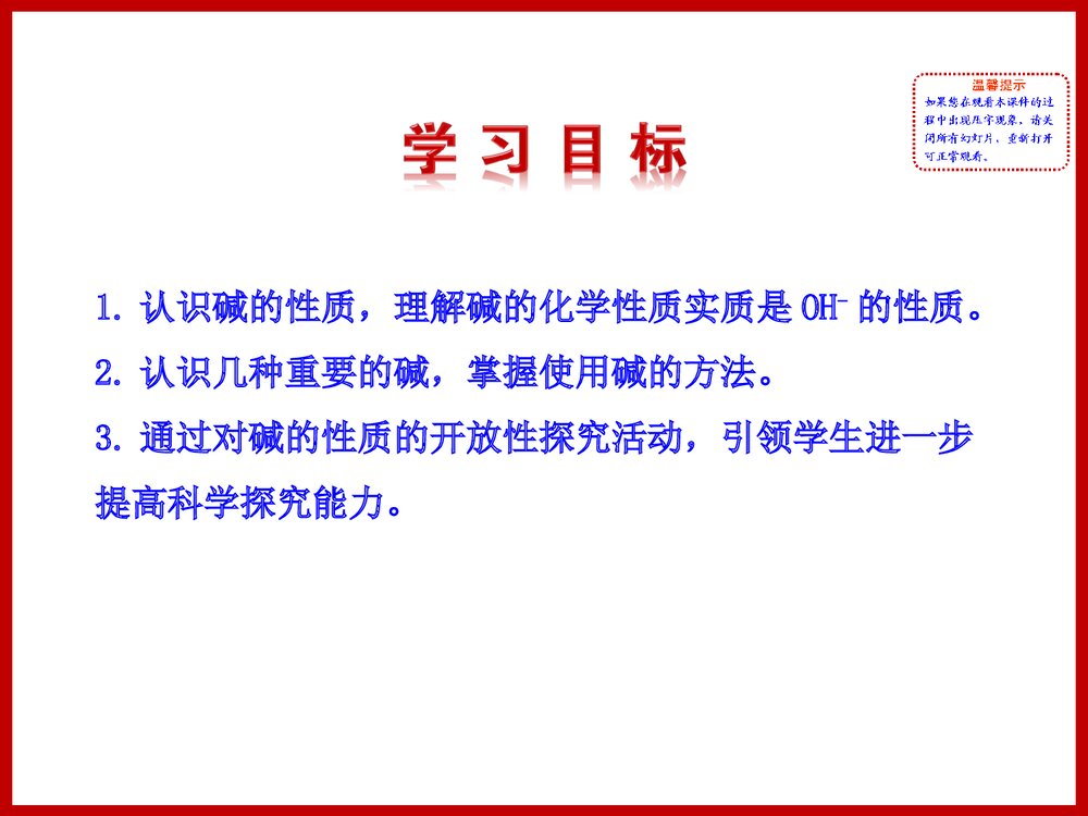 第二节 碱及其性质PPT课件2