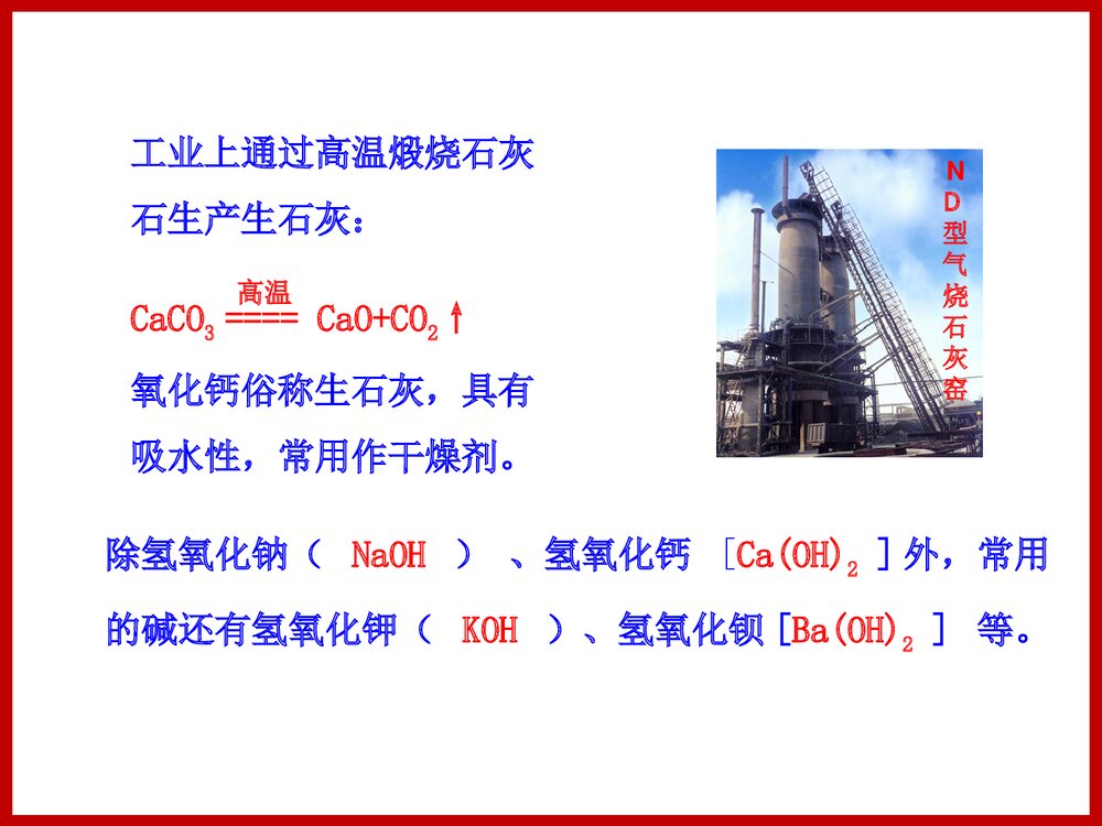 第二节 碱及其性质PPT课件6