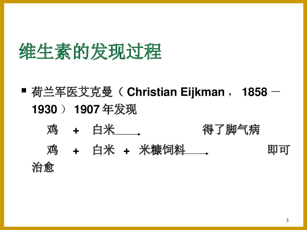 维生素化学PPT课件下载3