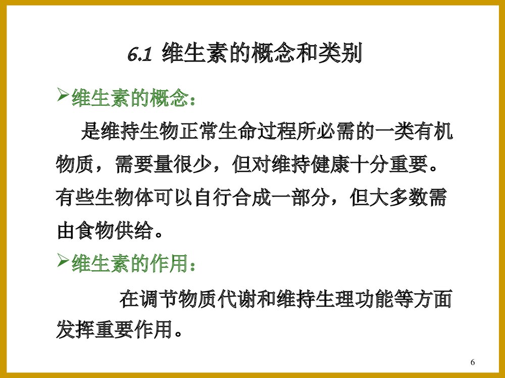 维生素化学PPT课件下载6