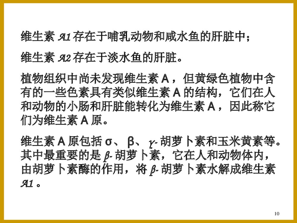 维生素化学PPT课件下载10