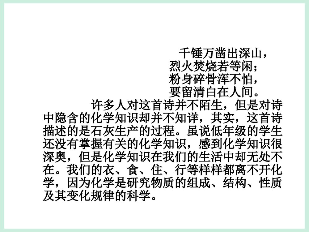 关于生活中的化学PPT课件2