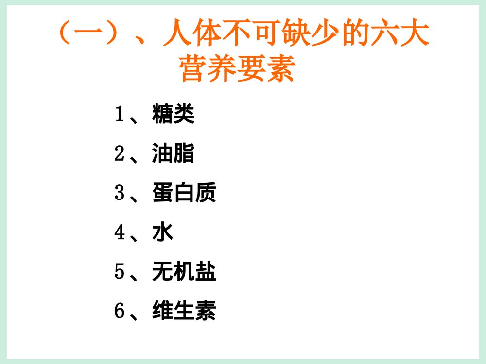 关于生活中的化学PPT课件3