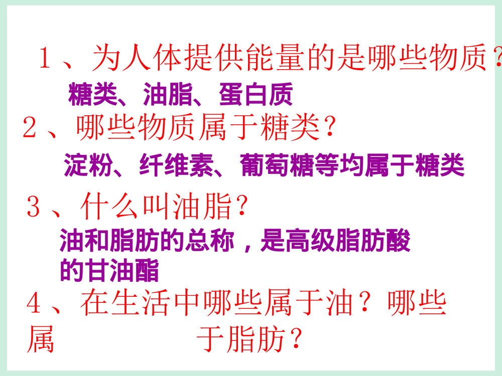 关于生活中的化学PPT课件4