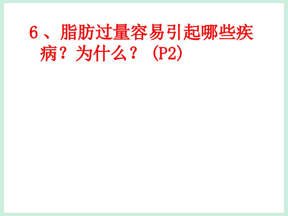 关于生活中的化学PPT课件6