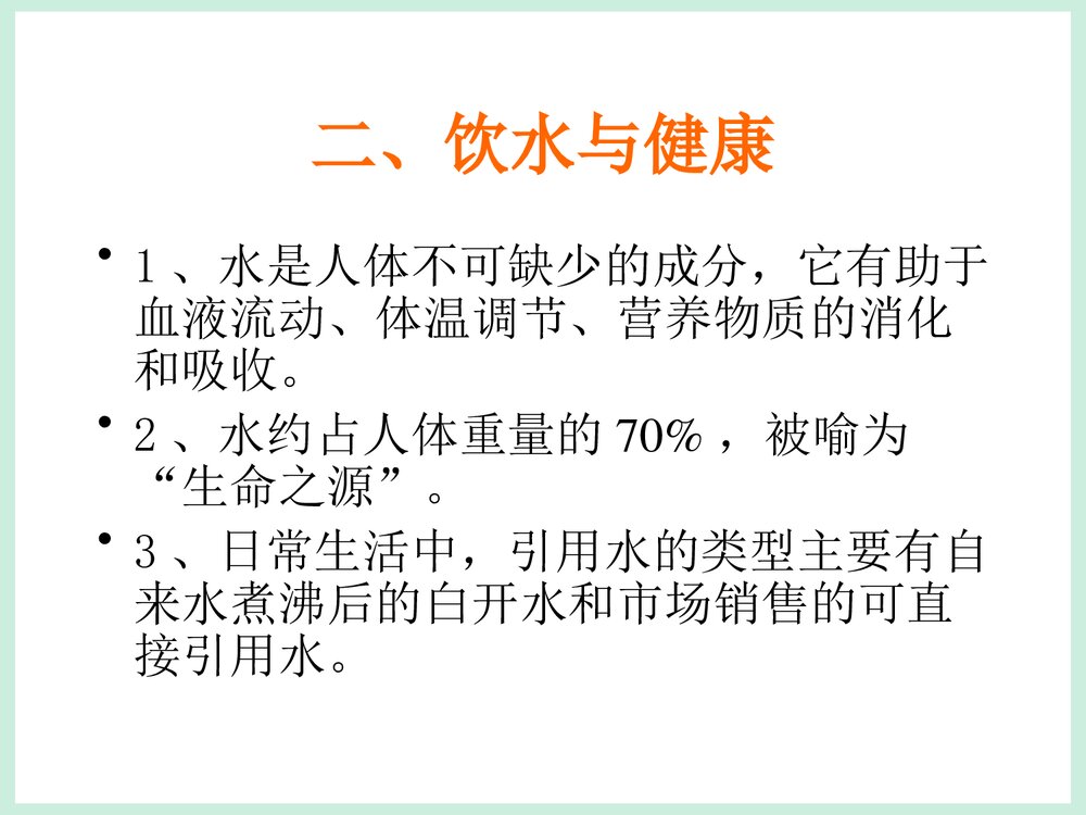 关于生活中的化学PPT课件7