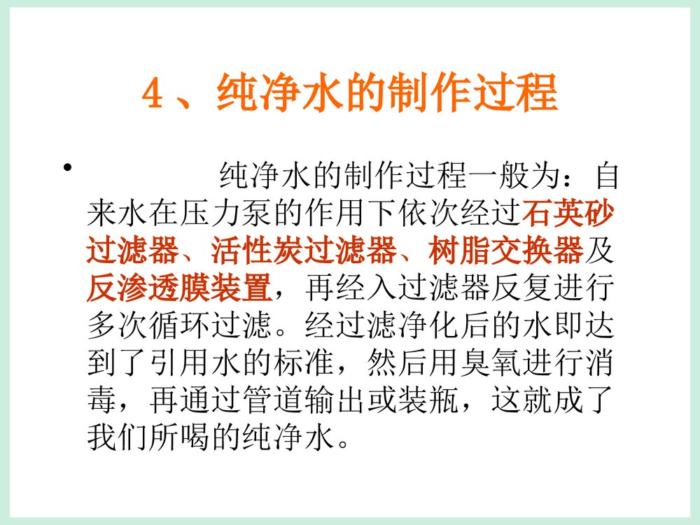 关于生活中的化学PPT课件8