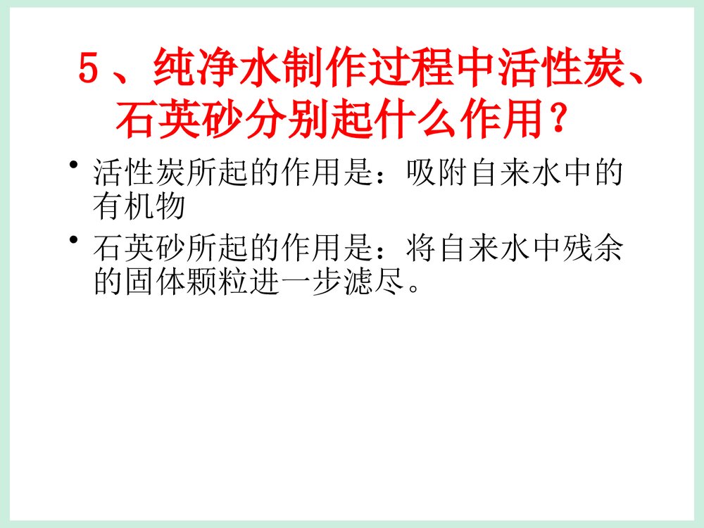 关于生活中的化学PPT课件9