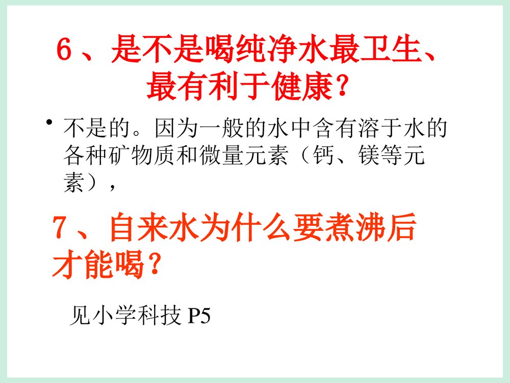 关于生活中的化学PPT课件10