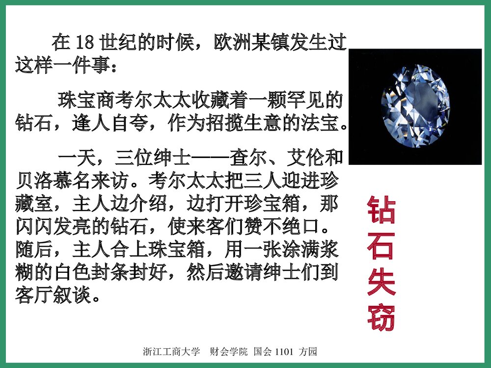 化学与生活PPT课件4