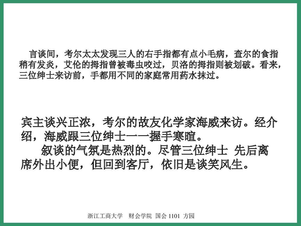 化学与生活PPT课件5