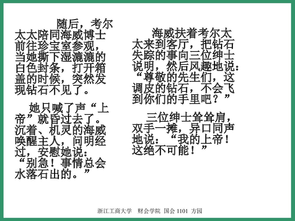化学与生活PPT课件6