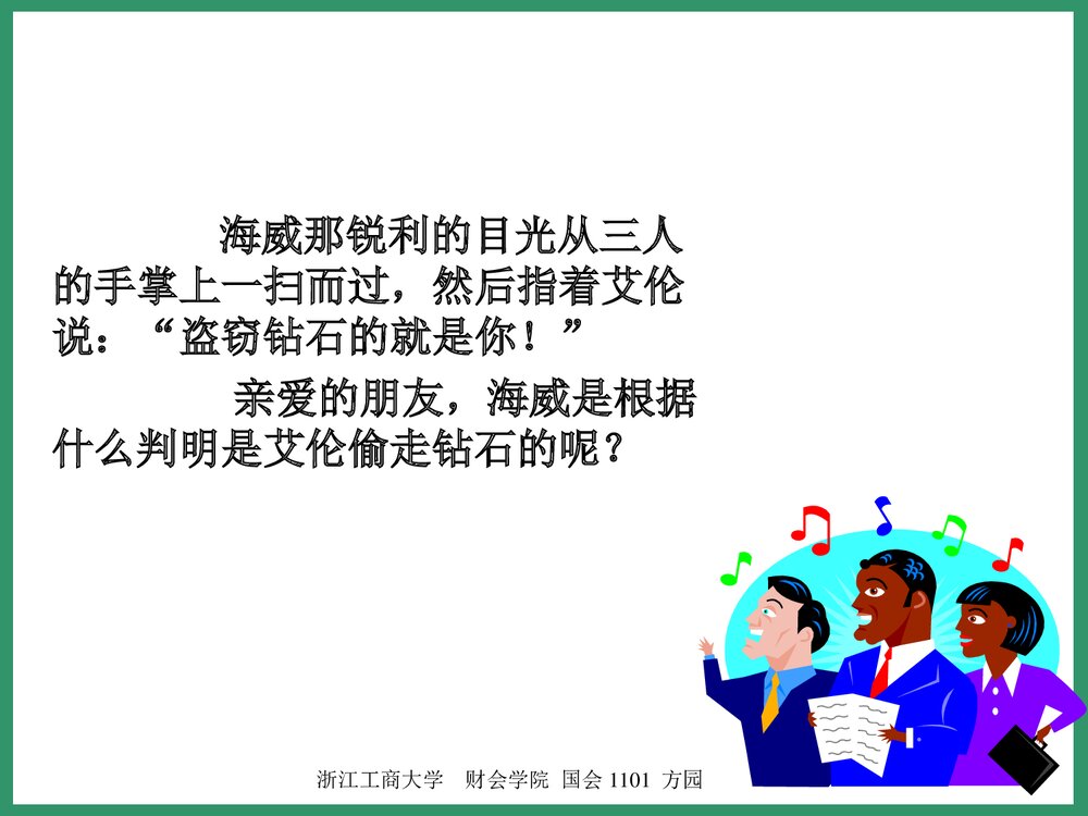 化学与生活PPT课件7