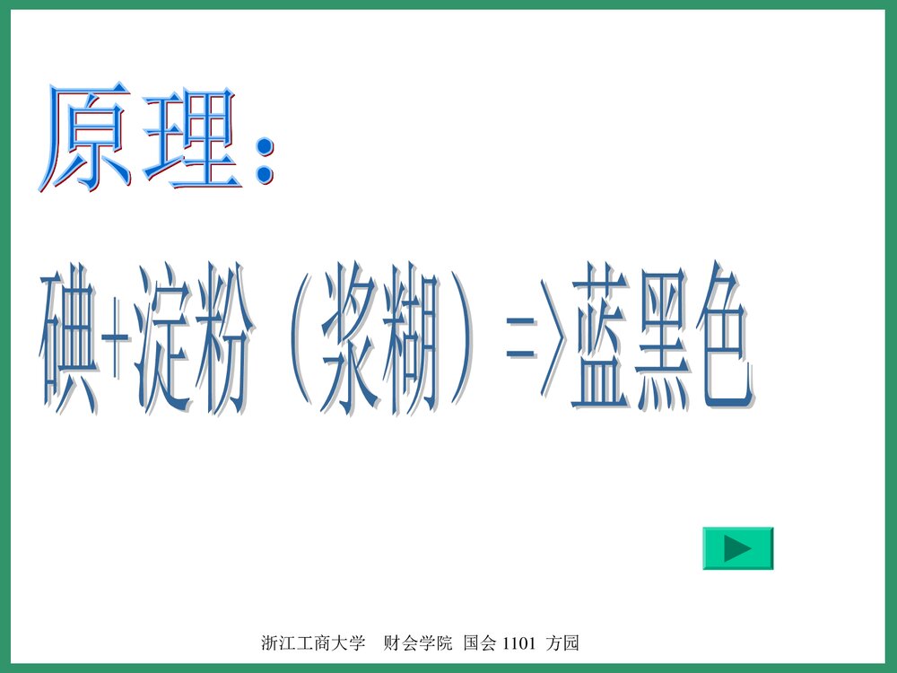 化学与生活PPT课件9