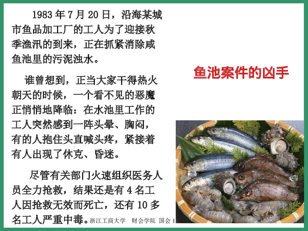 化学与生活PPT课件10