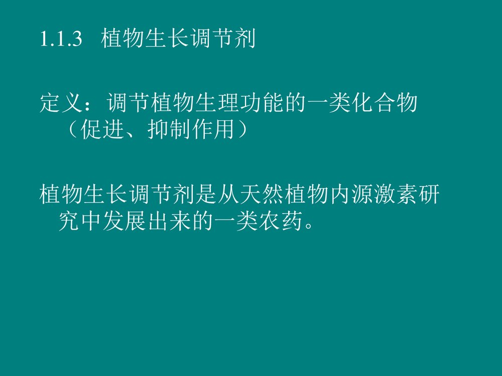 大学化学与环境保护PPT课件5