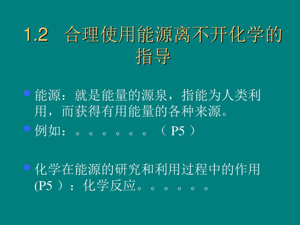 大学化学与环境保护PPT课件6