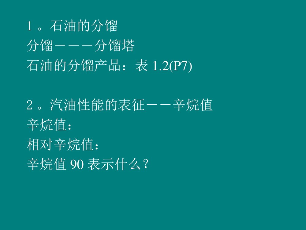 大学化学与环境保护PPT课件8