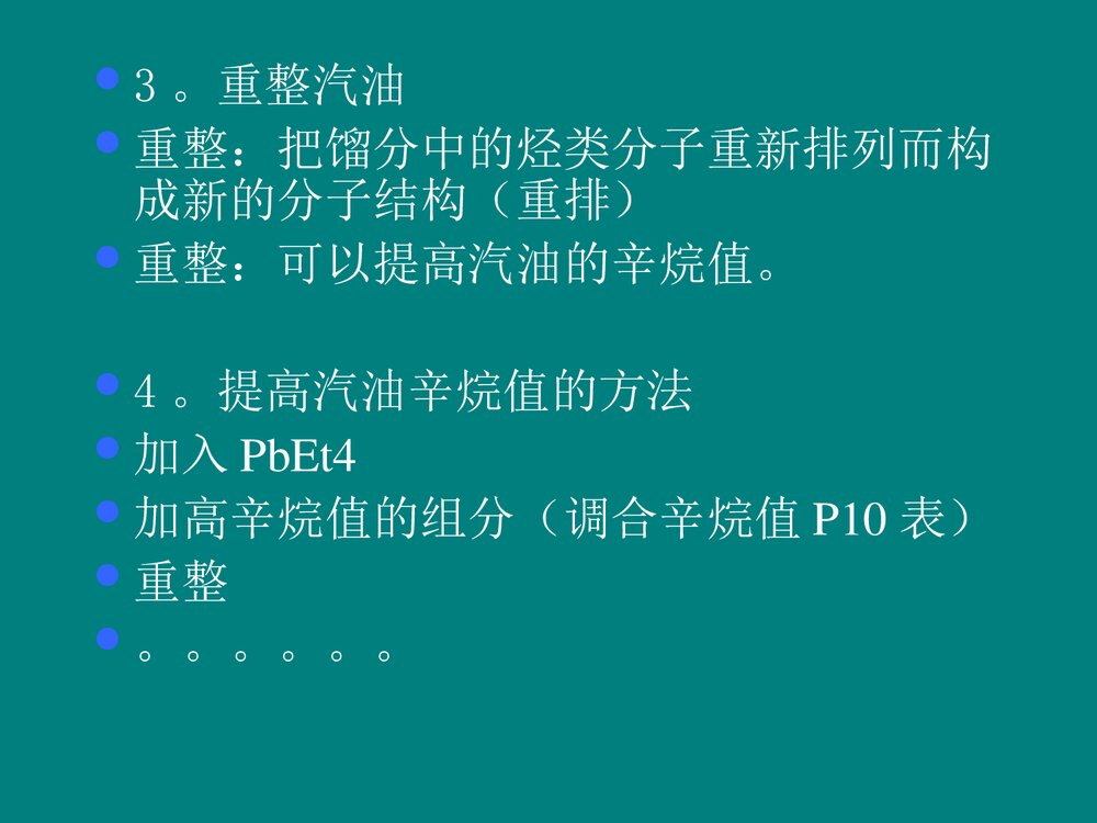 大学化学与环境保护PPT课件9