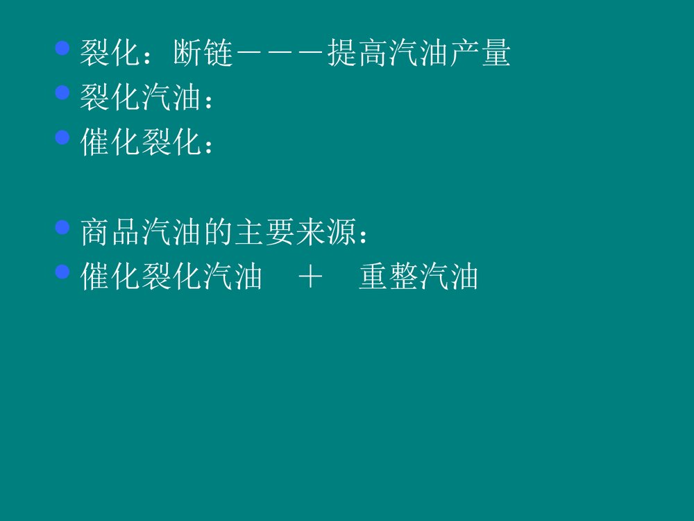 大学化学与环境保护PPT课件10